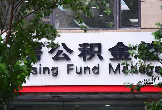 公积金基数8000每月扣多少-临朐公积金代办平台